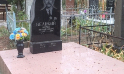 Памятник - скос